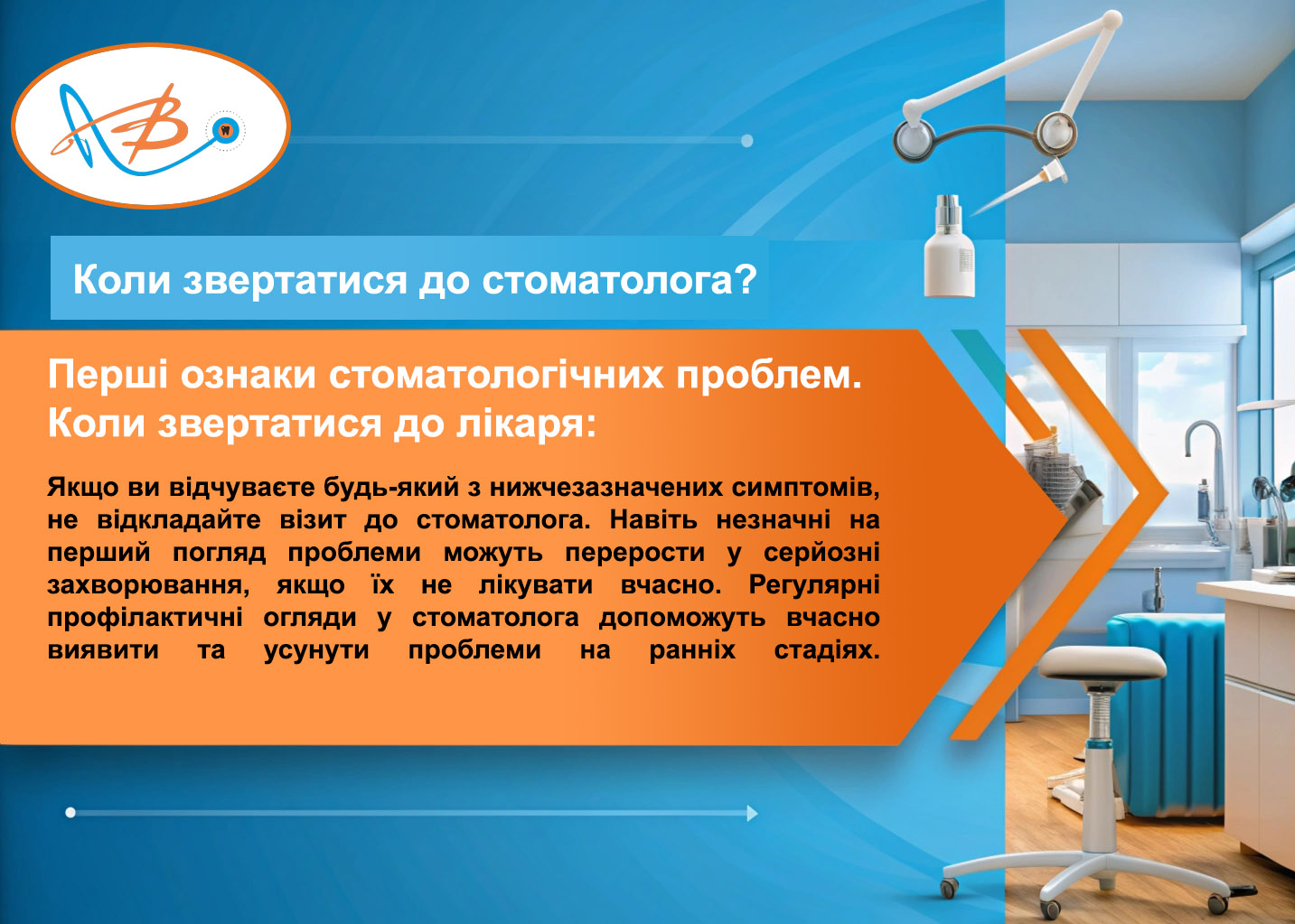 Львів, Жовква. Стоматологічна клініка "ВірАн" : Поради пацієнтам